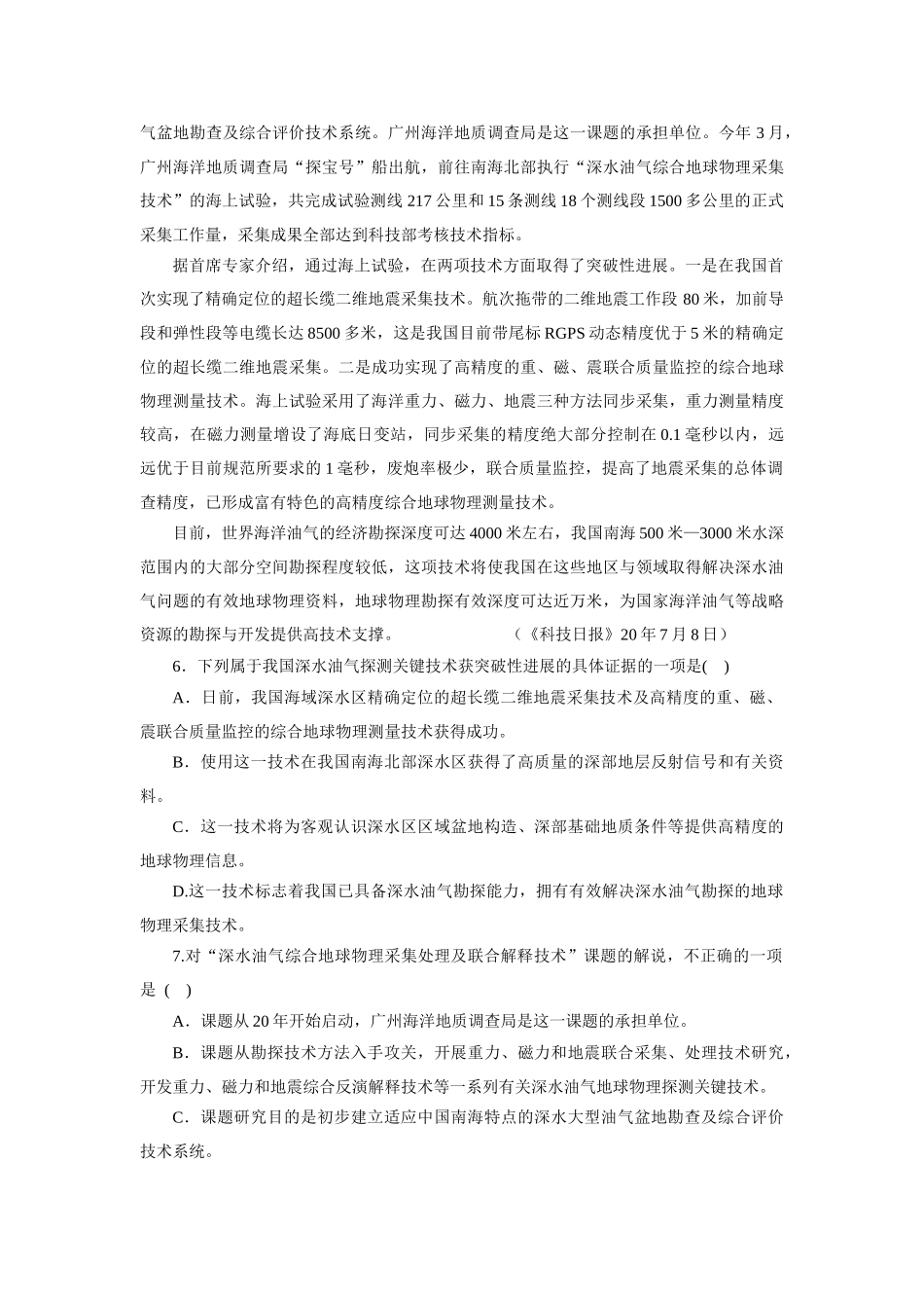 黄冈内参届高三语文模拟试题八_第3页