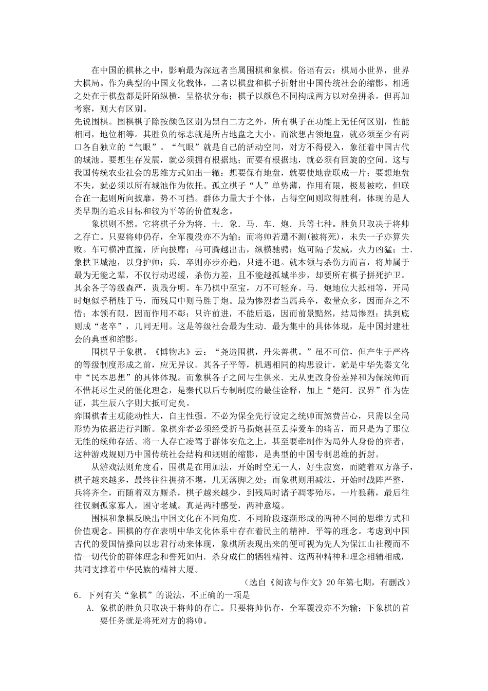 黄冈内参届高三语文模拟试题二_第2页