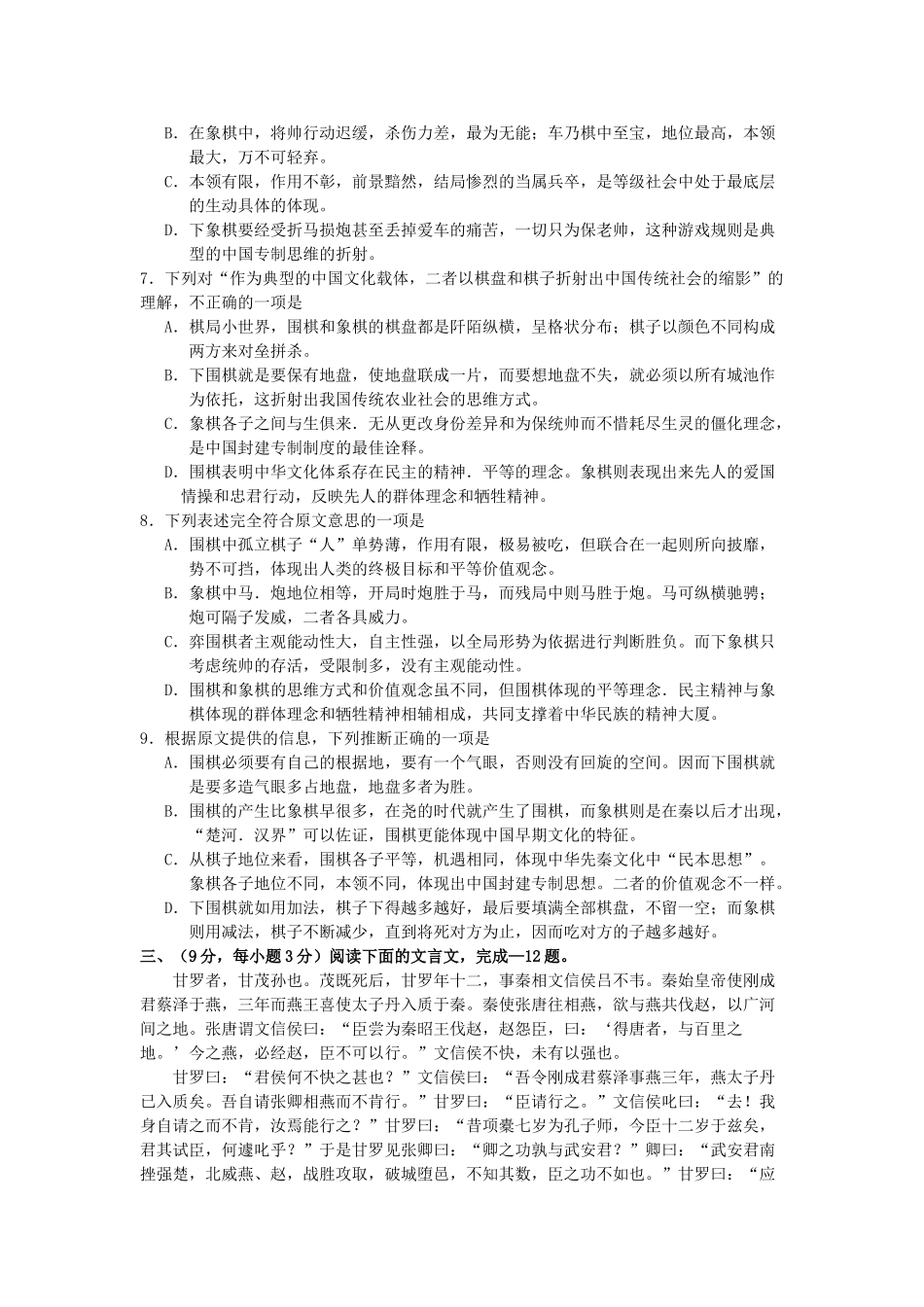 黄冈内参届高三语文模拟试题二_第3页