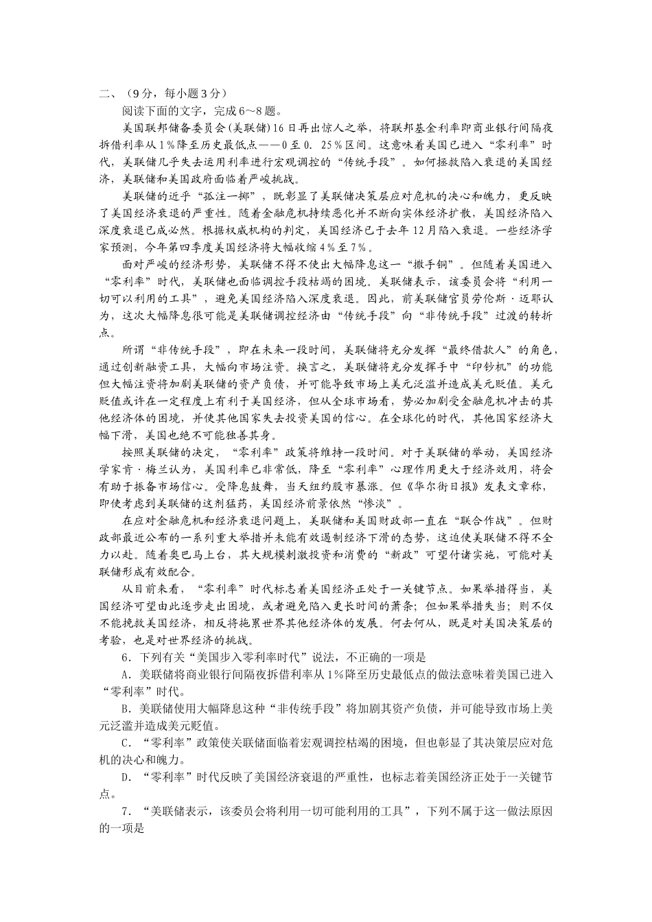 黄冈内参届高三语文模拟试题六_第2页