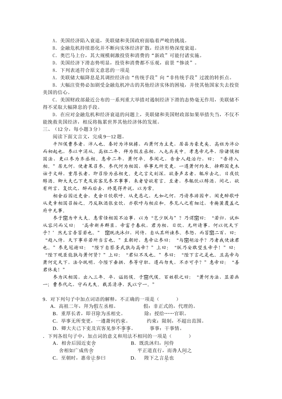 黄冈内参届高三语文模拟试题六_第3页