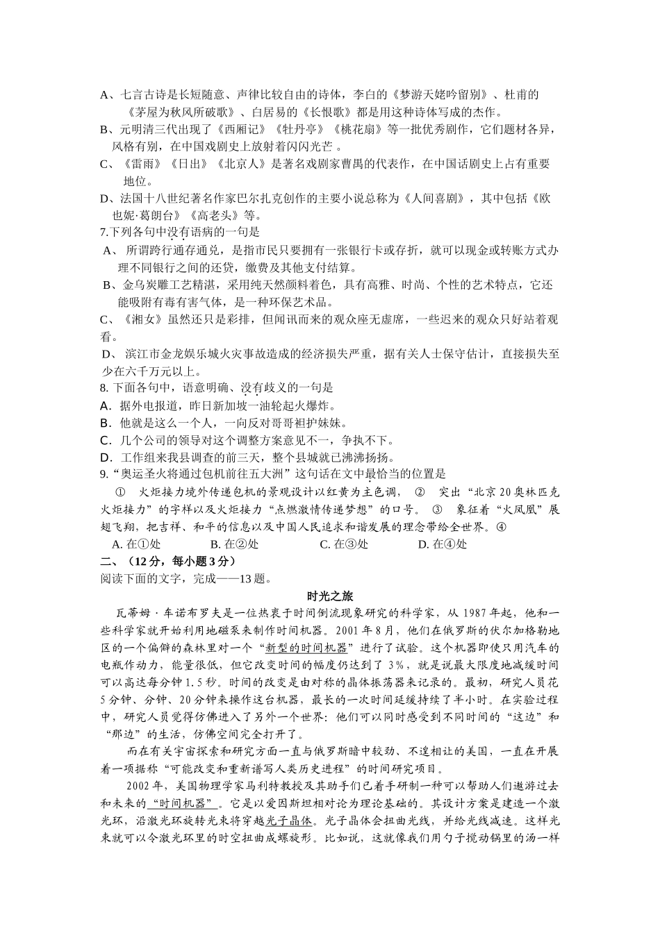 黄冈内参届高三语文模拟试题七_第2页