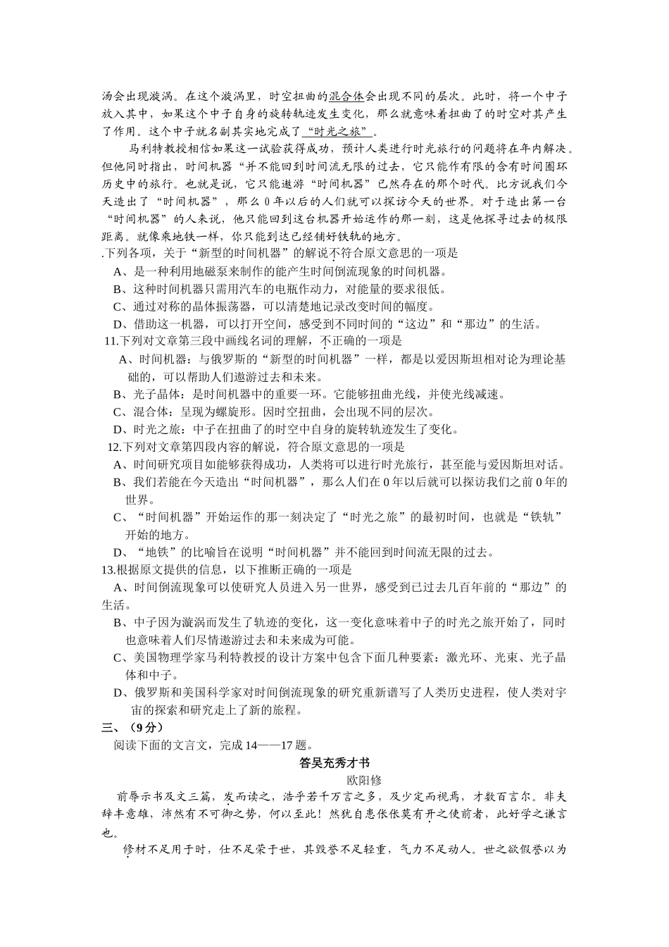 黄冈内参届高三语文模拟试题七_第3页