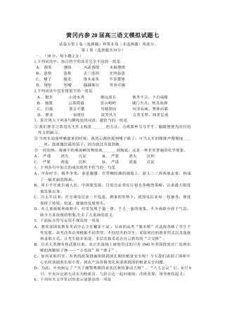 黄冈内参届高三语文模拟试题七