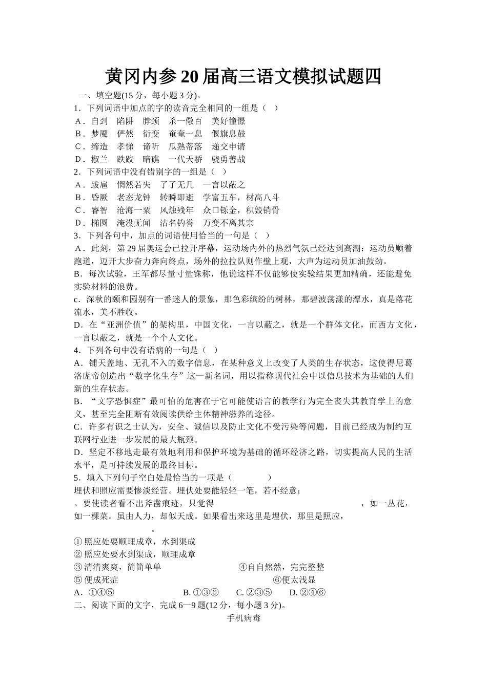 黄冈内参届高三语文模拟试题四_第1页