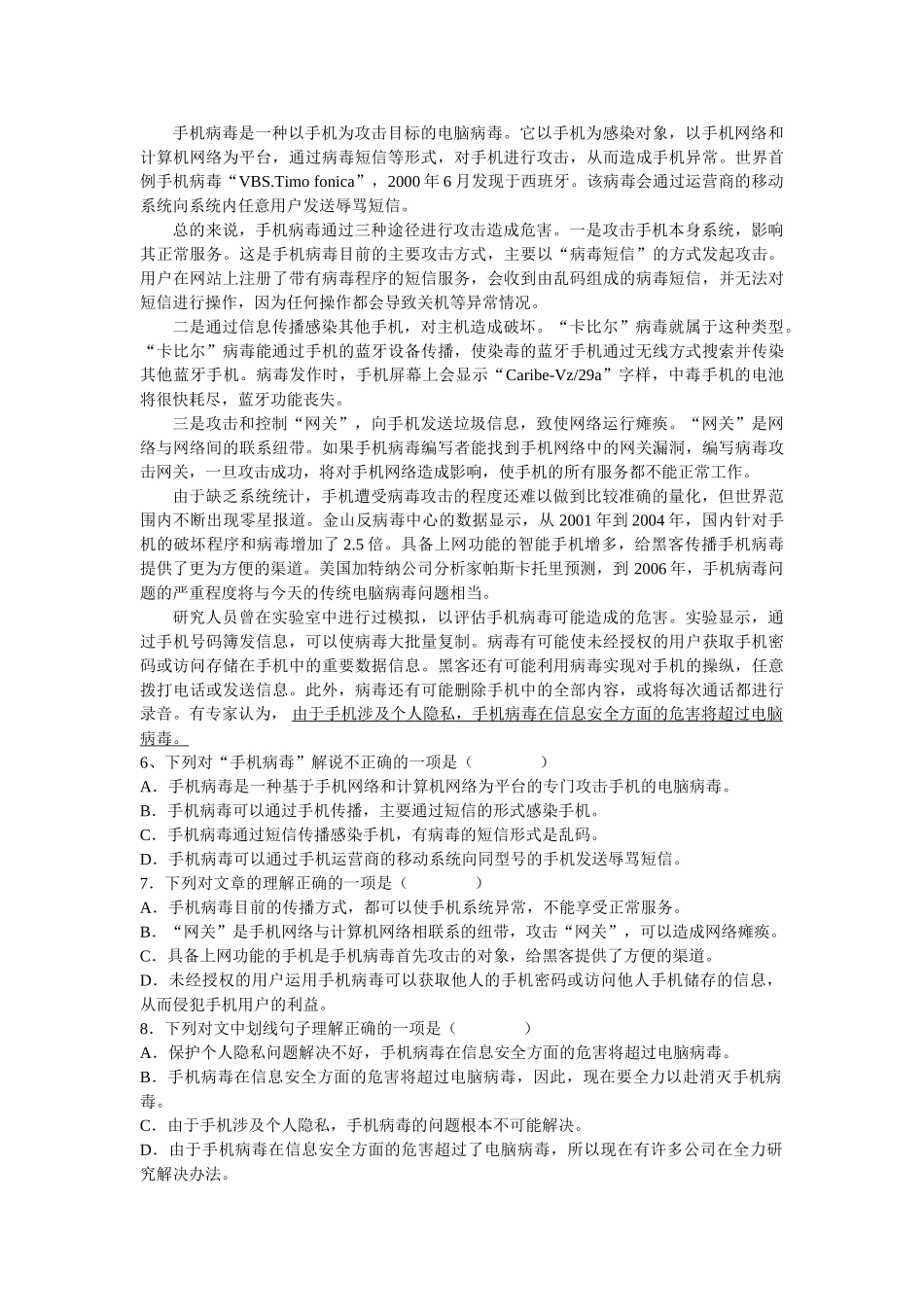 黄冈内参届高三语文模拟试题四_第2页