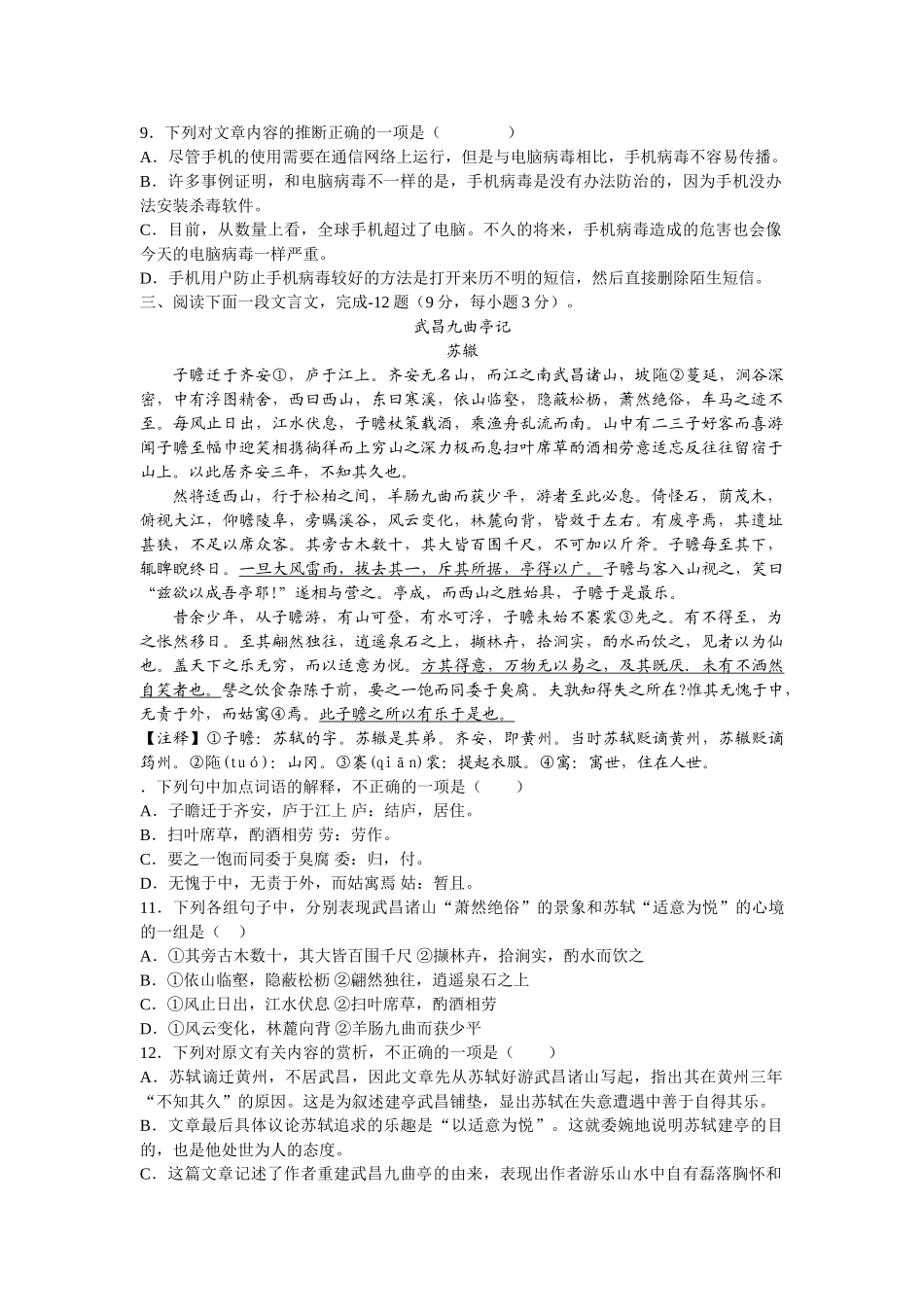 黄冈内参届高三语文模拟试题四_第3页