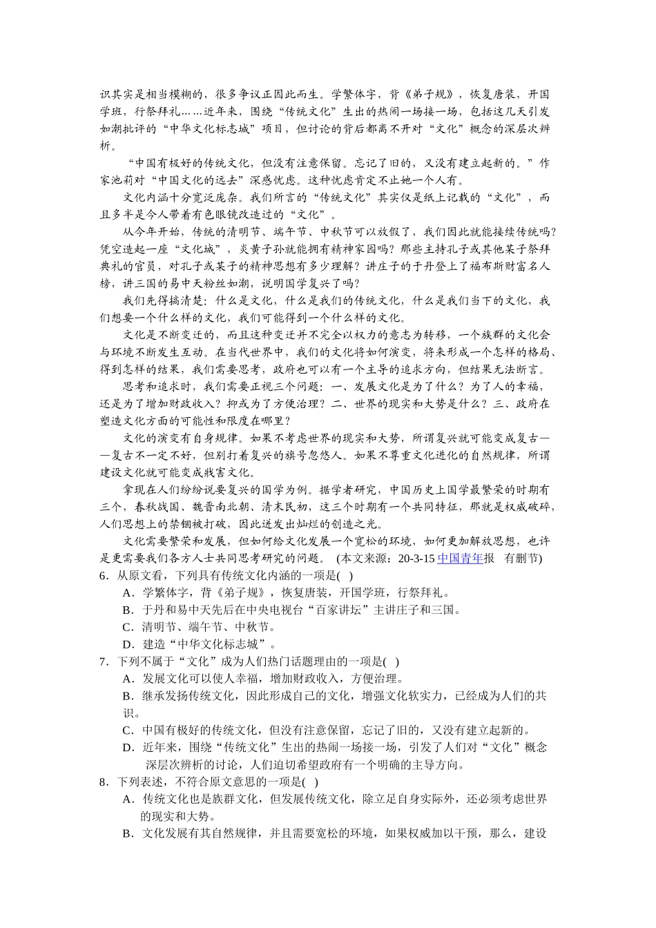 黄冈内参届高三语文模拟试题五_第2页