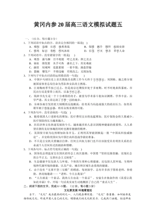 黄冈内参届高三语文模拟试题五