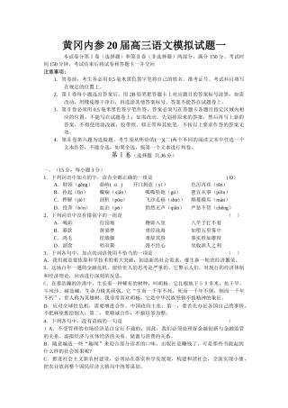 黄冈内参届高三语文模拟试题一