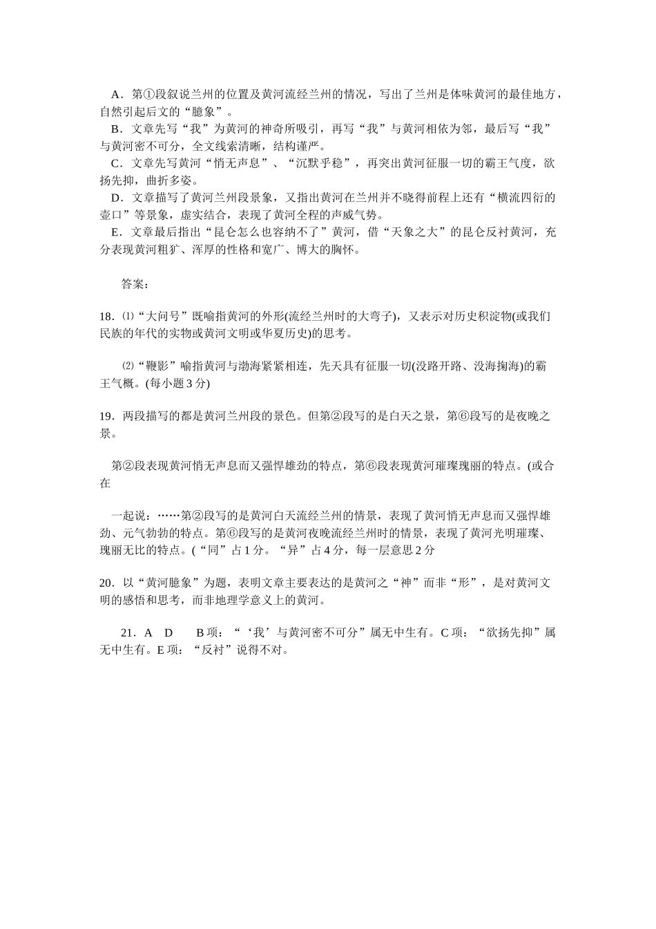 黄河臆象语文阅读理解_第2页