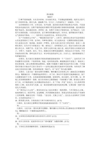 黄河臆象语文阅读理解