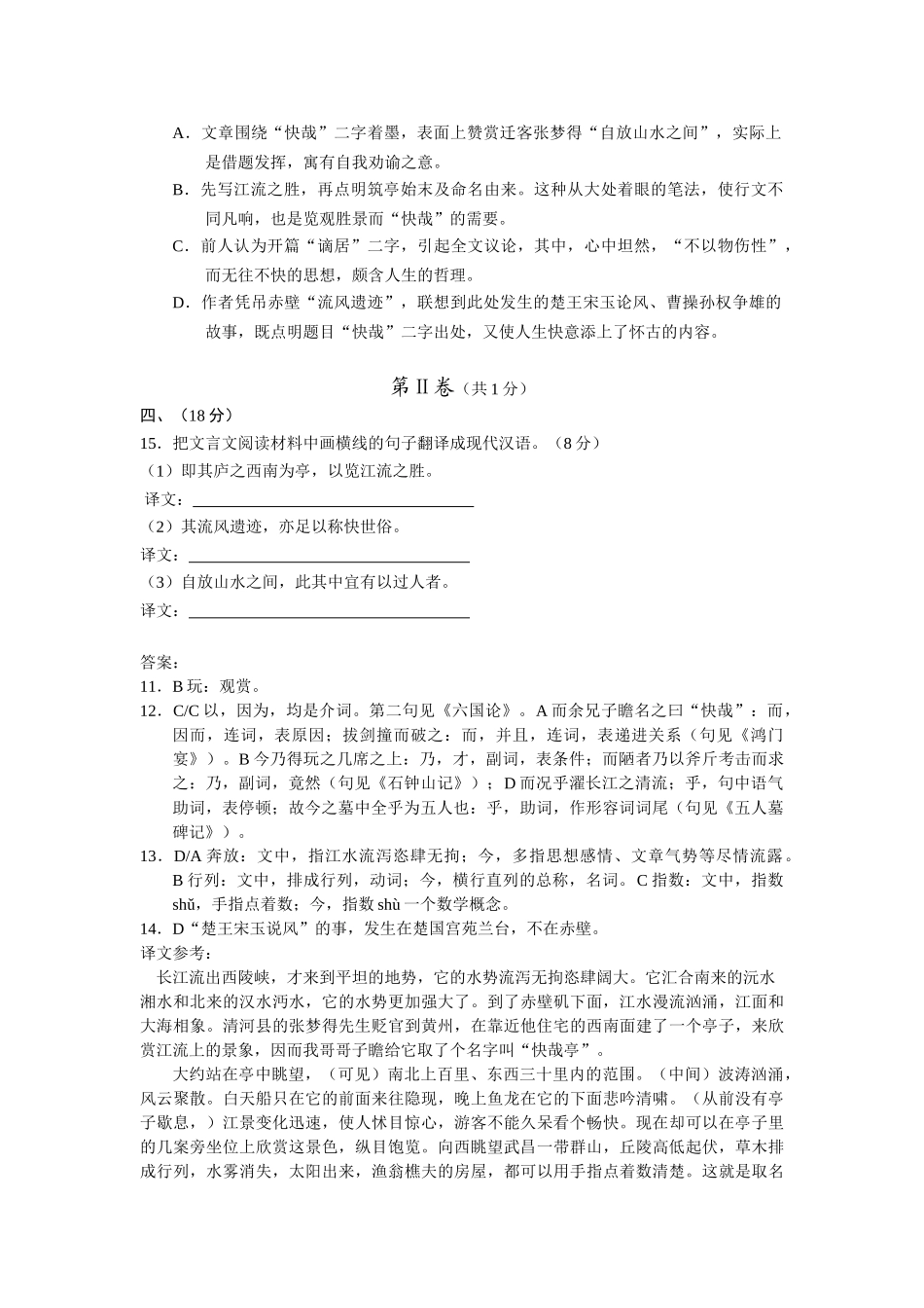 黄州快哉亭记语文阅读理解_第2页