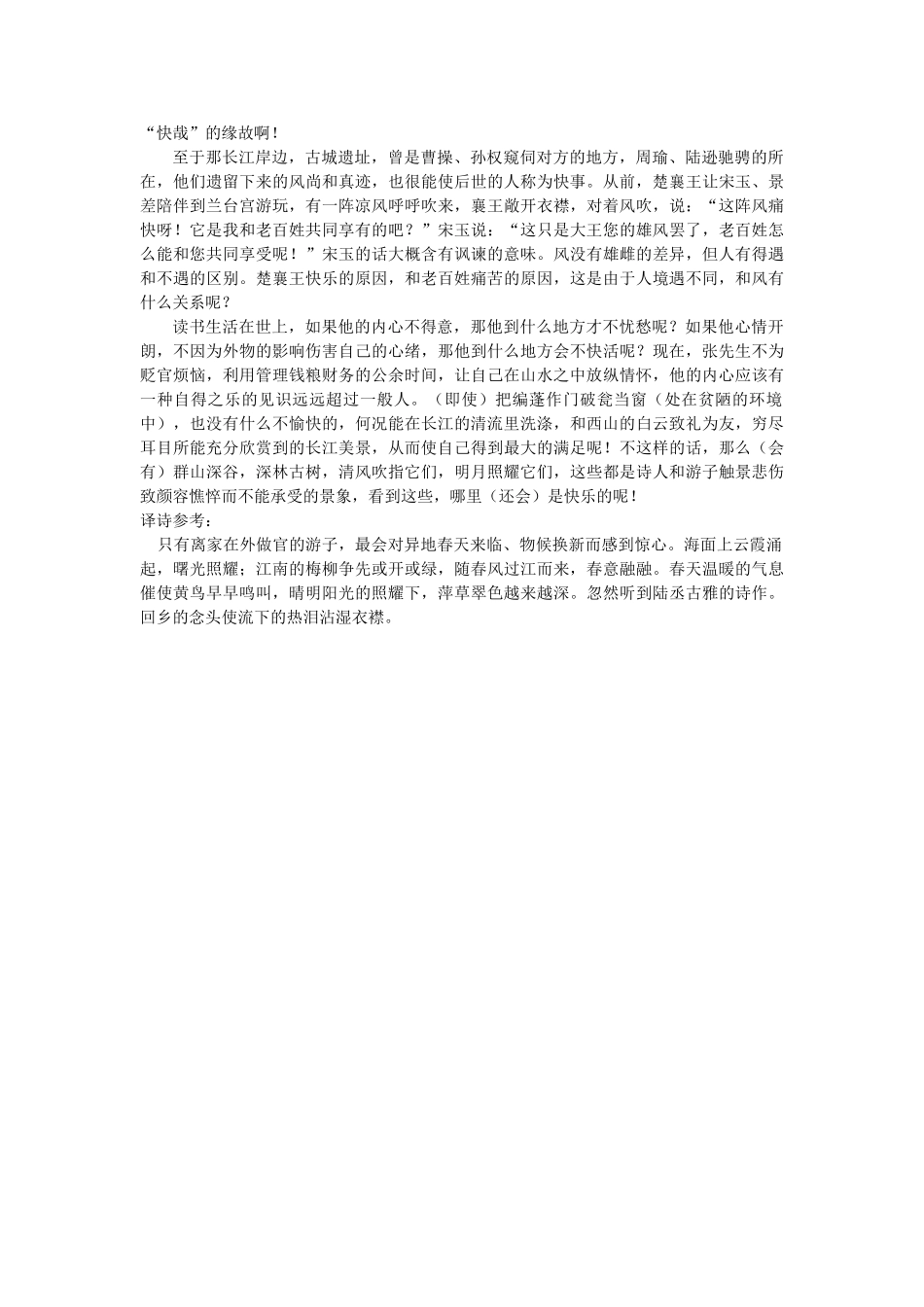 黄州快哉亭记语文阅读理解_第3页