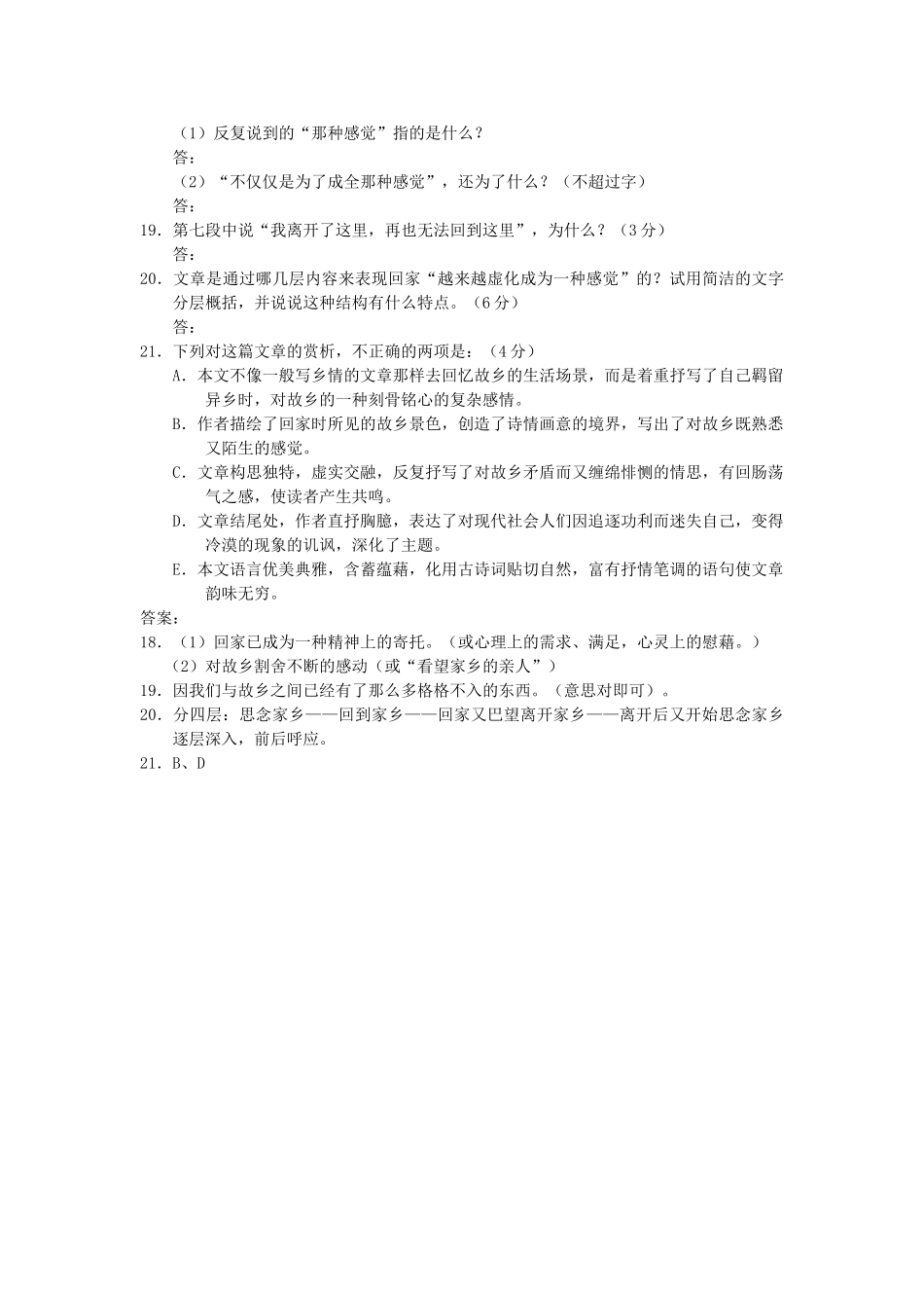 回家是一种感觉_第2页
