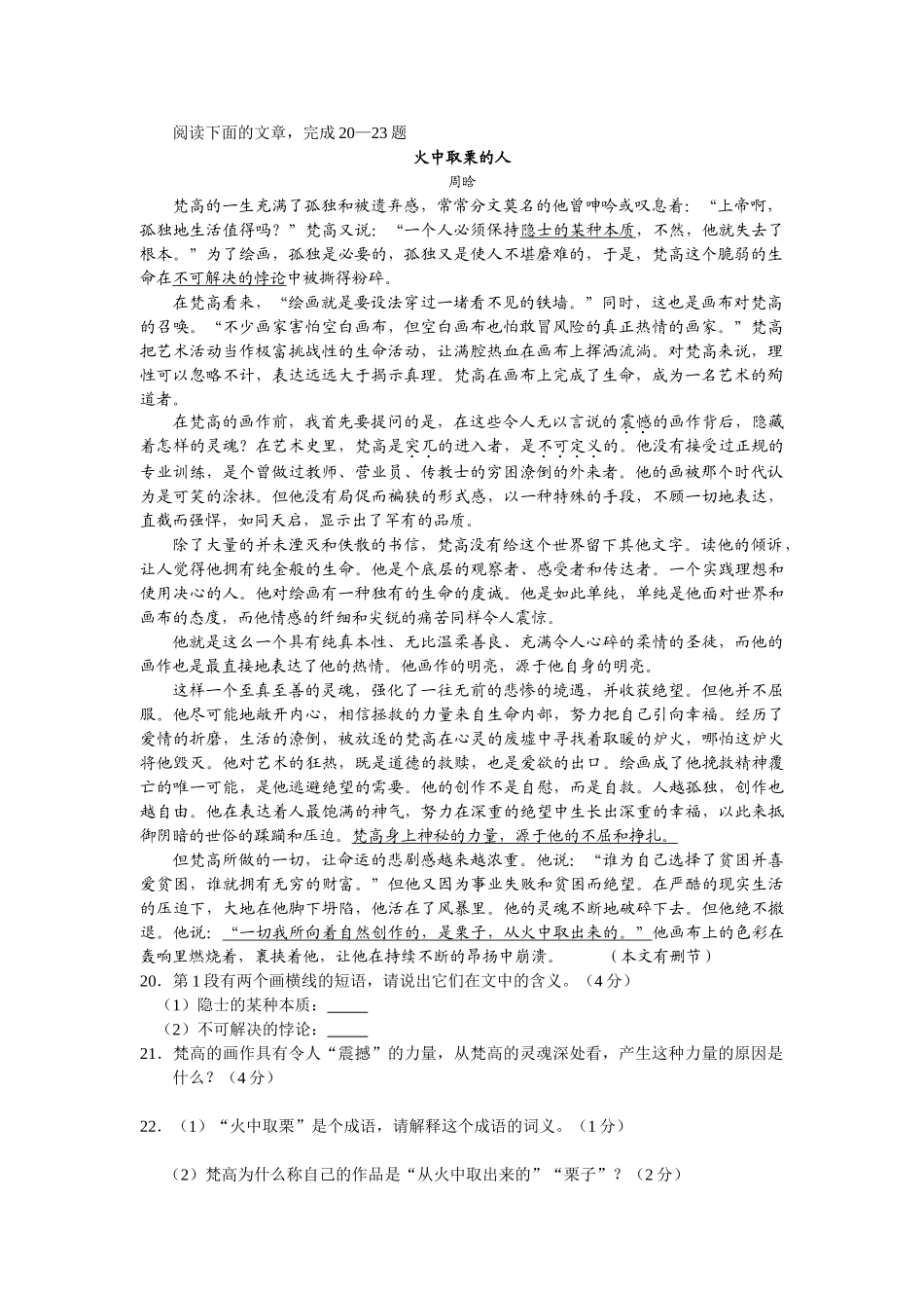 火中取栗的人（无答案）_第1页