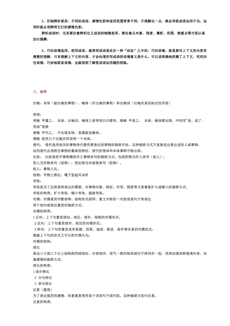 基础知识部分方法指导《3500常用字练习册》_第2页