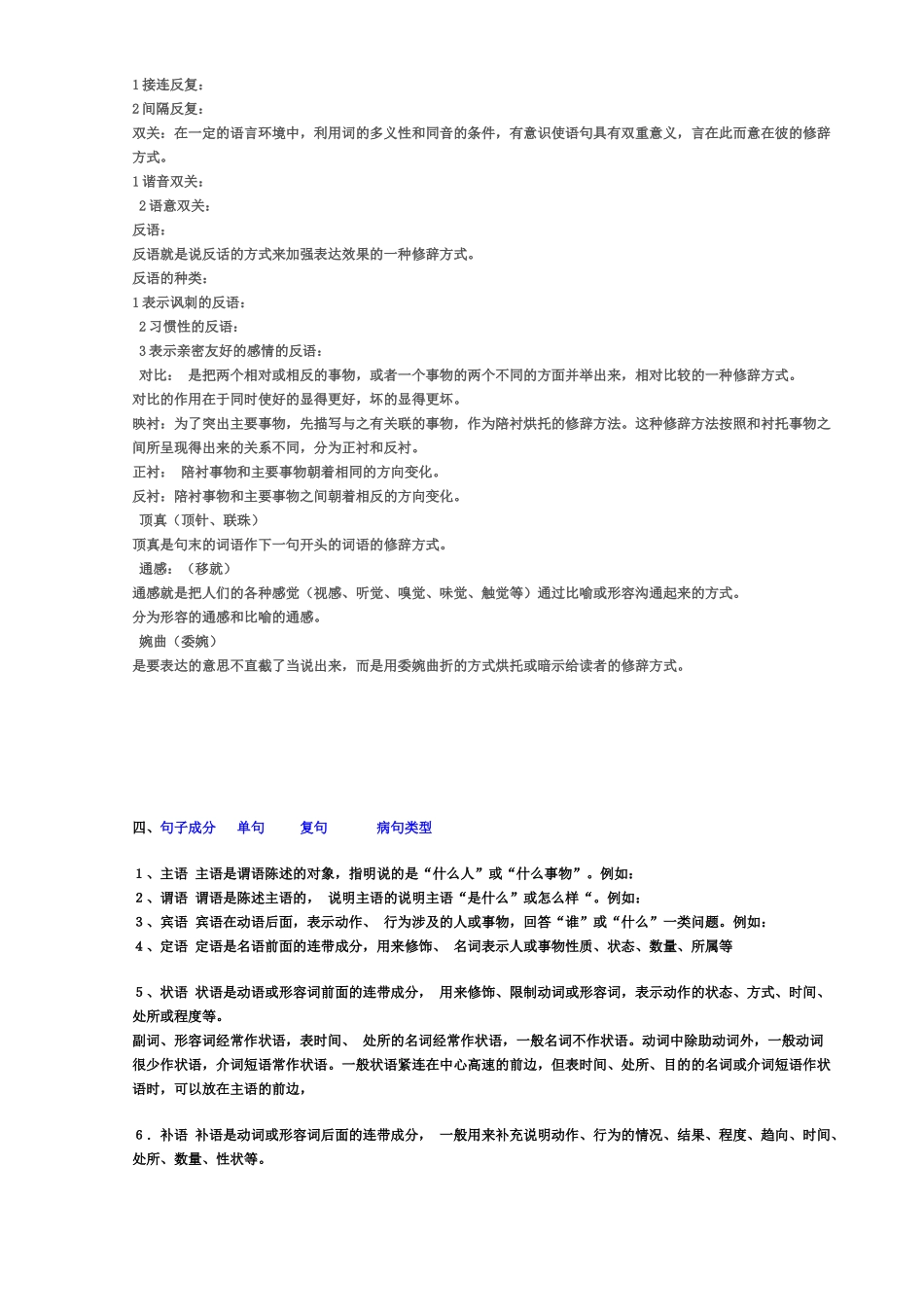 基础知识部分方法指导《3500常用字练习册》_第3页