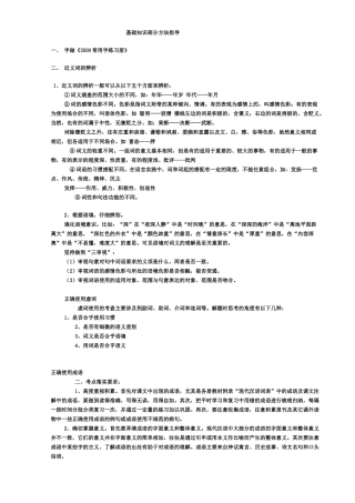基础知识部分方法指导《3500常用字练习册》