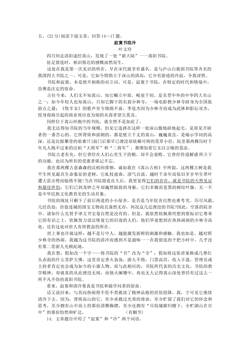 寂寞书院冷（含语用题）_第1页