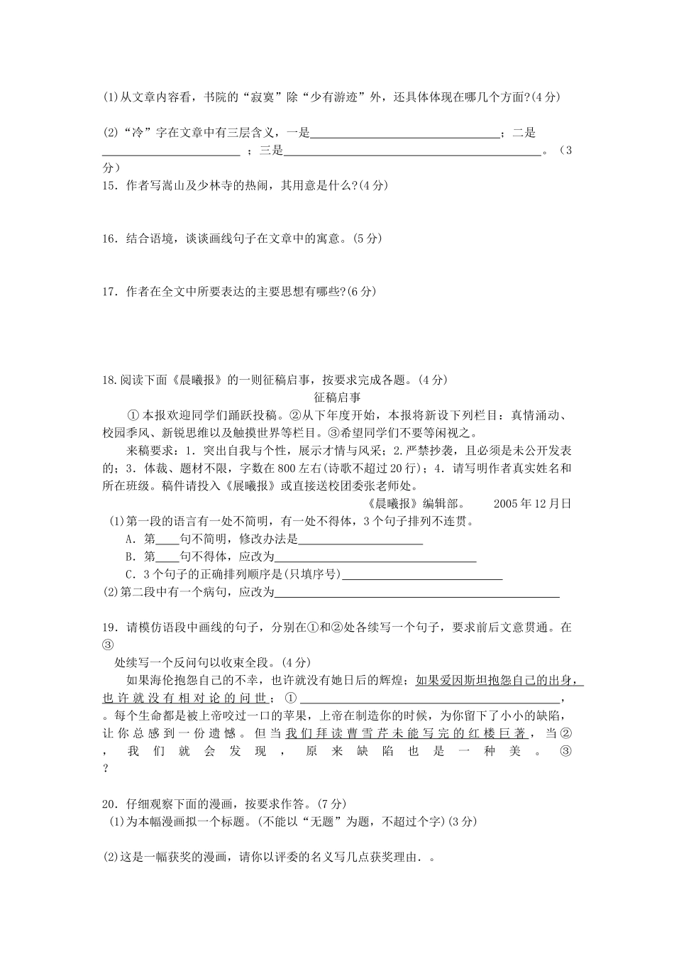 寂寞书院冷（含语用题）_第2页