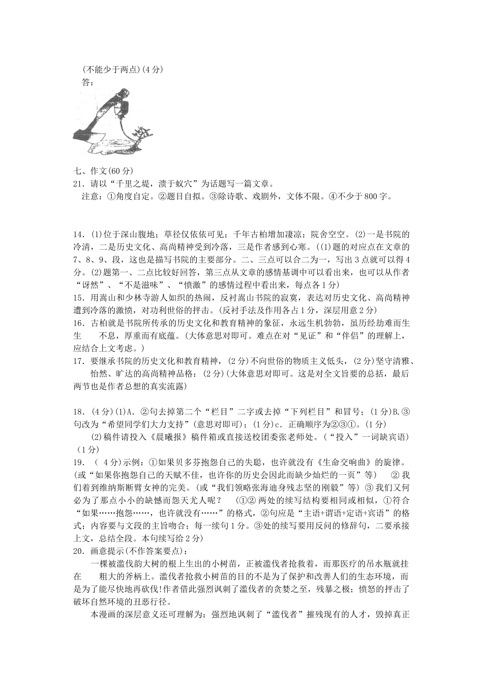 寂寞书院冷（含语用题）_第3页