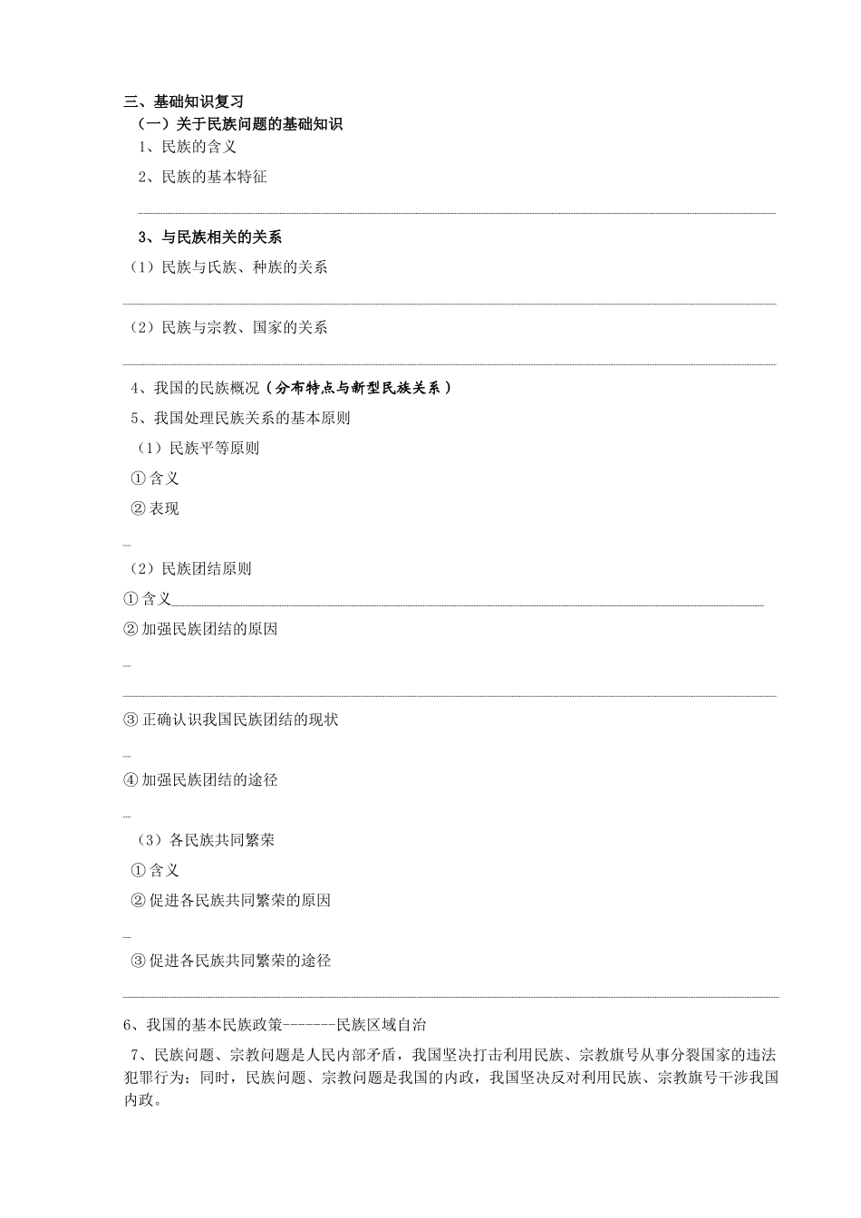 加强民族团结，维护国家统一_第2页