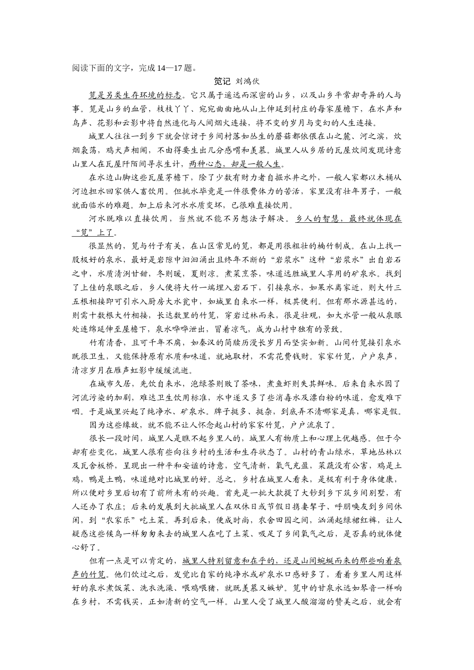笕记  刘鸿伏阅读理解_第1页