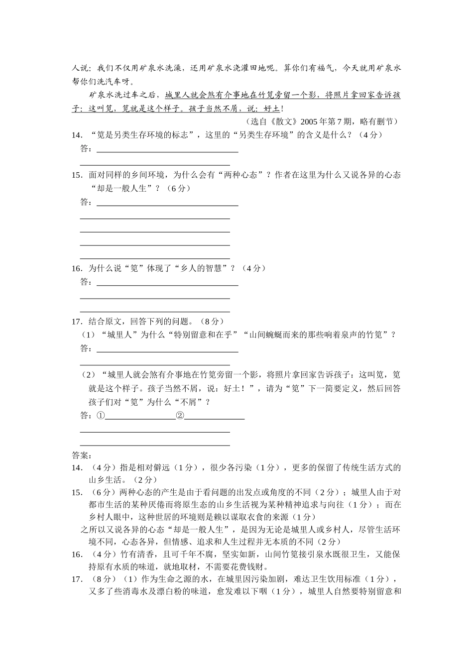 笕记  刘鸿伏阅读理解_第2页