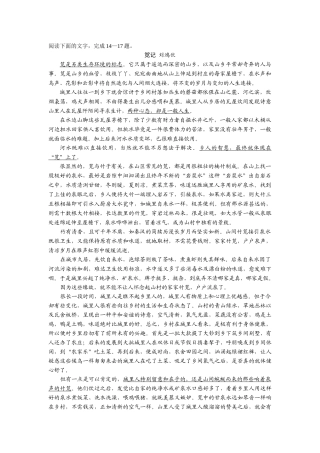 笕记  刘鸿伏阅读理解