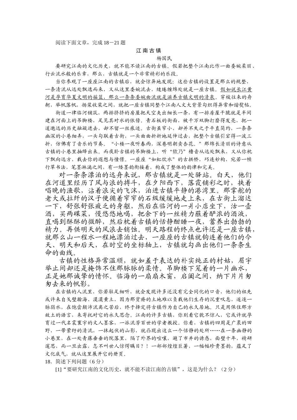 江南古镇语文阅读理解_第1页
