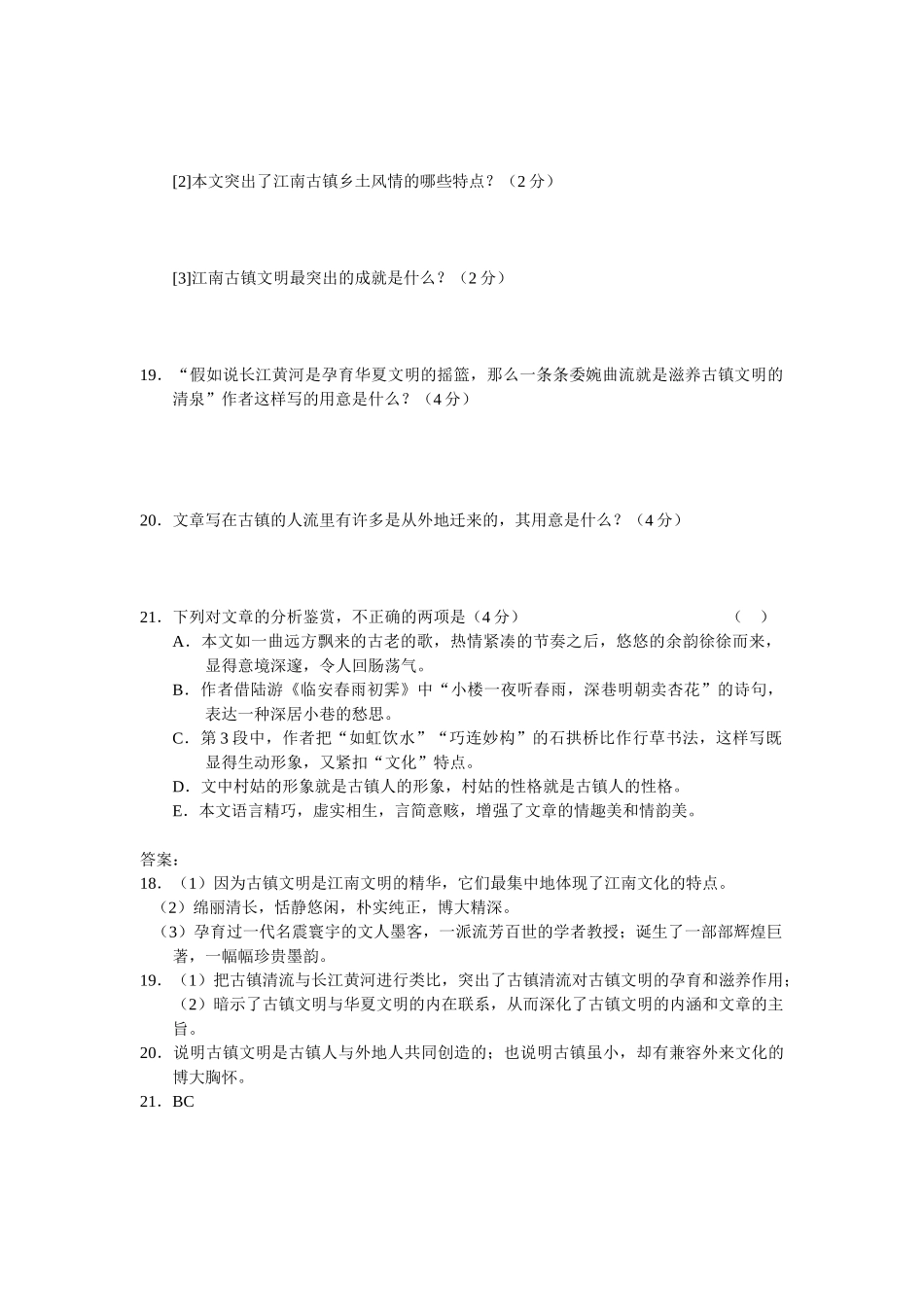 江南古镇语文阅读理解_第2页