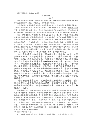 江南古镇语文阅读理解