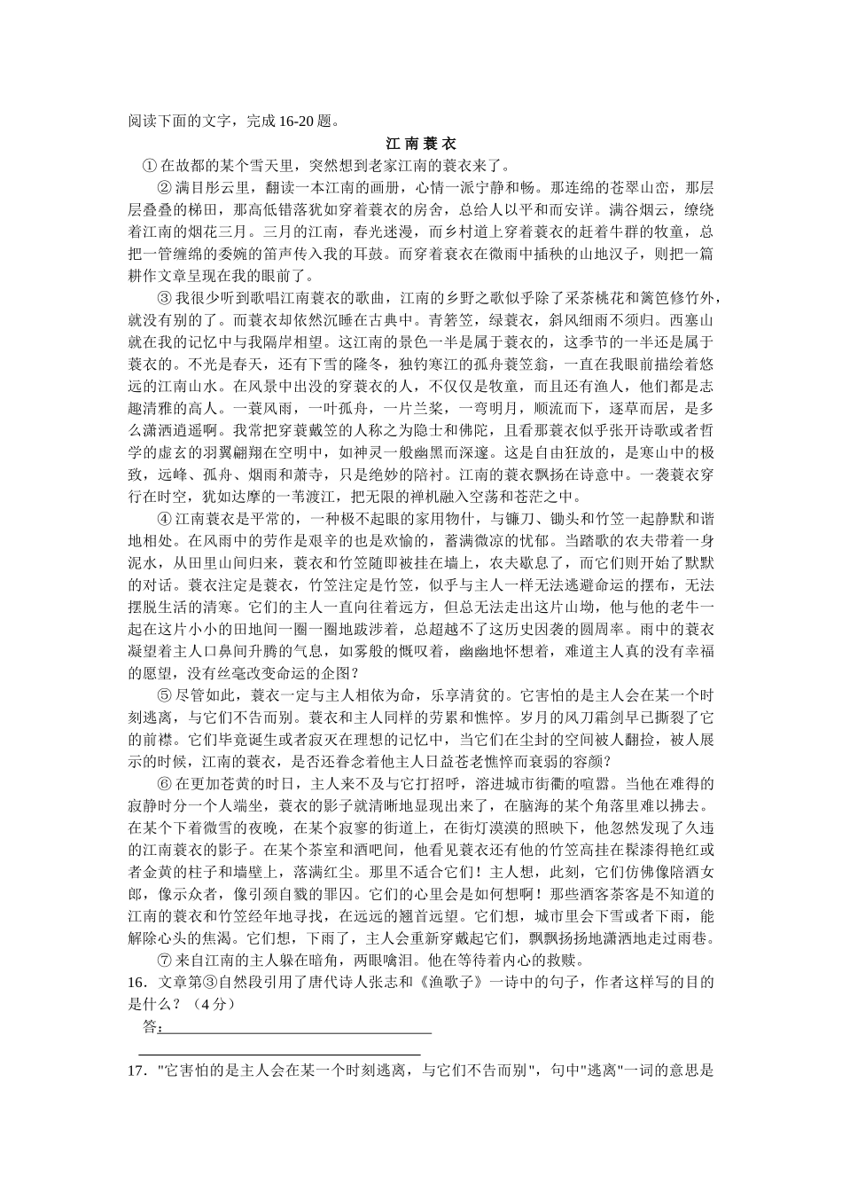 江南蓑衣语文阅读理解_第1页