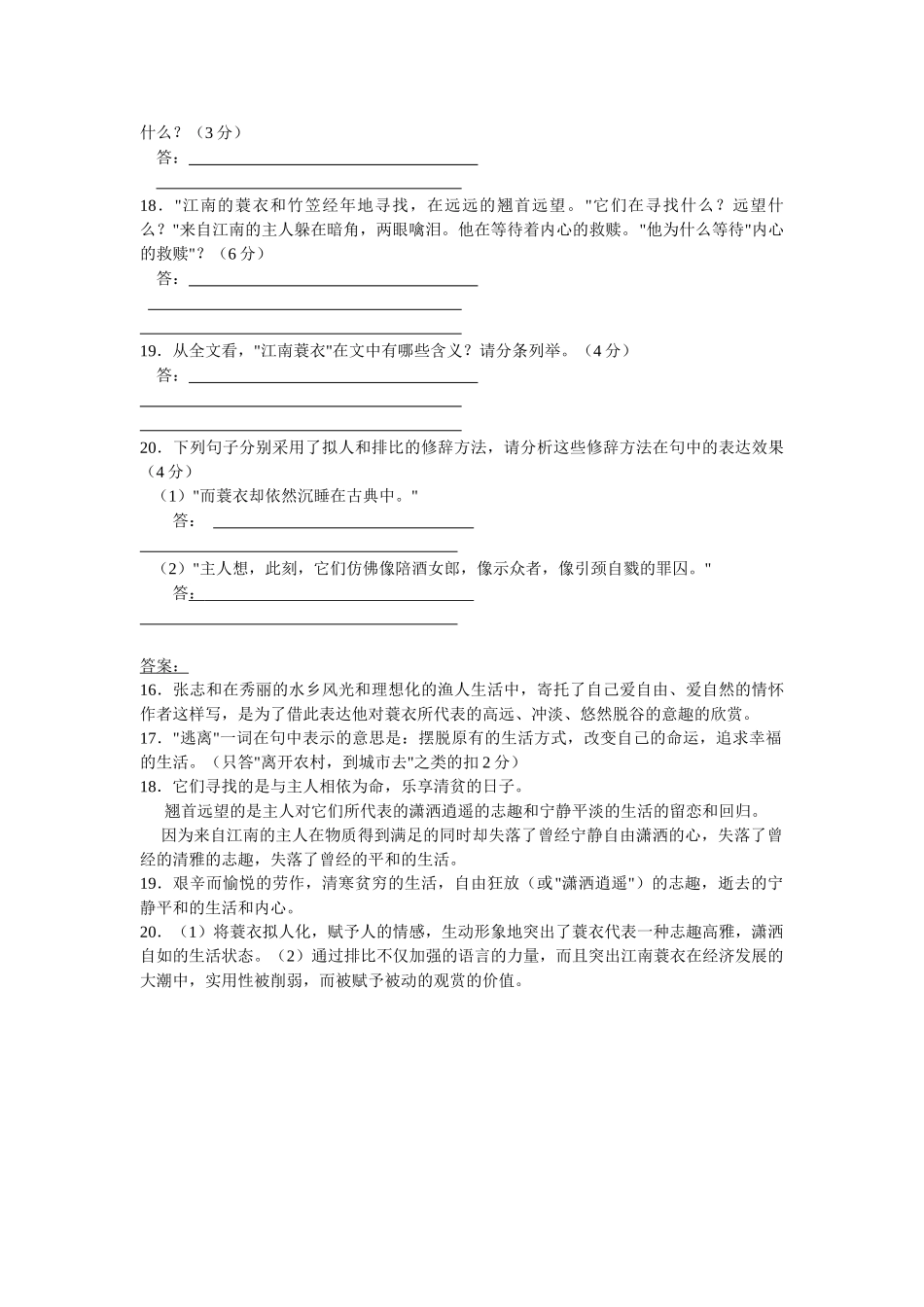 江南蓑衣语文阅读理解_第2页