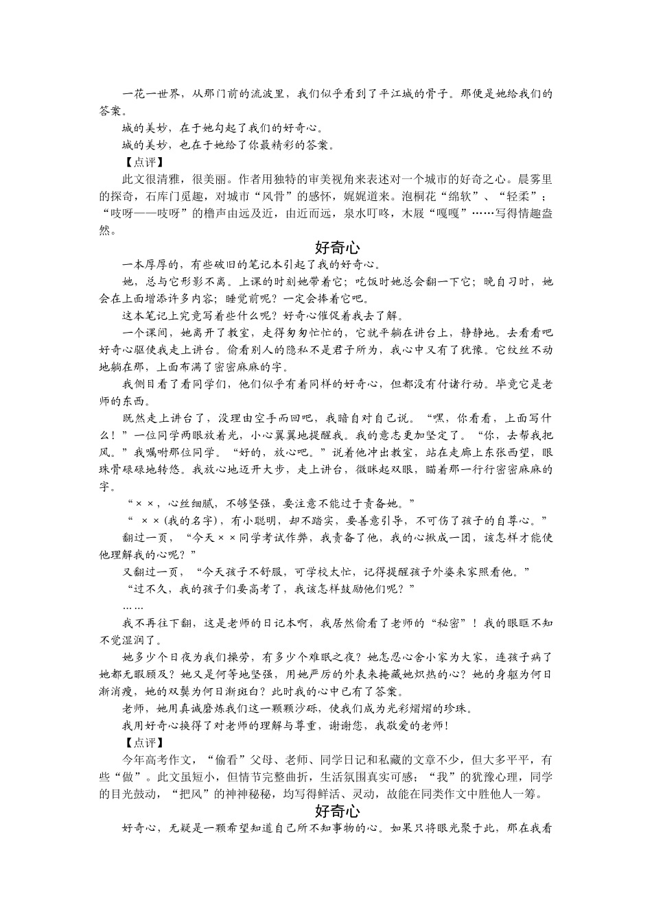 江苏省高考优秀作文点评好奇心_第3页