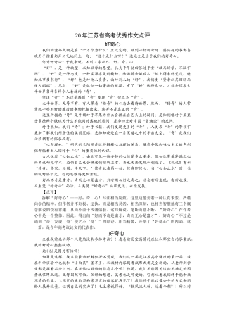 江苏省高考优秀作文点评好奇心