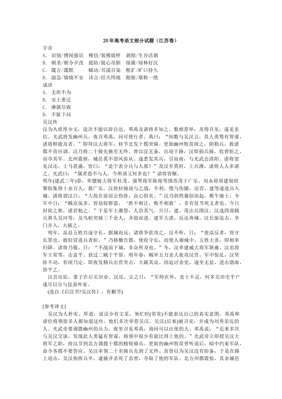 江苏语文高考语文部分试题（江苏卷）_第1页