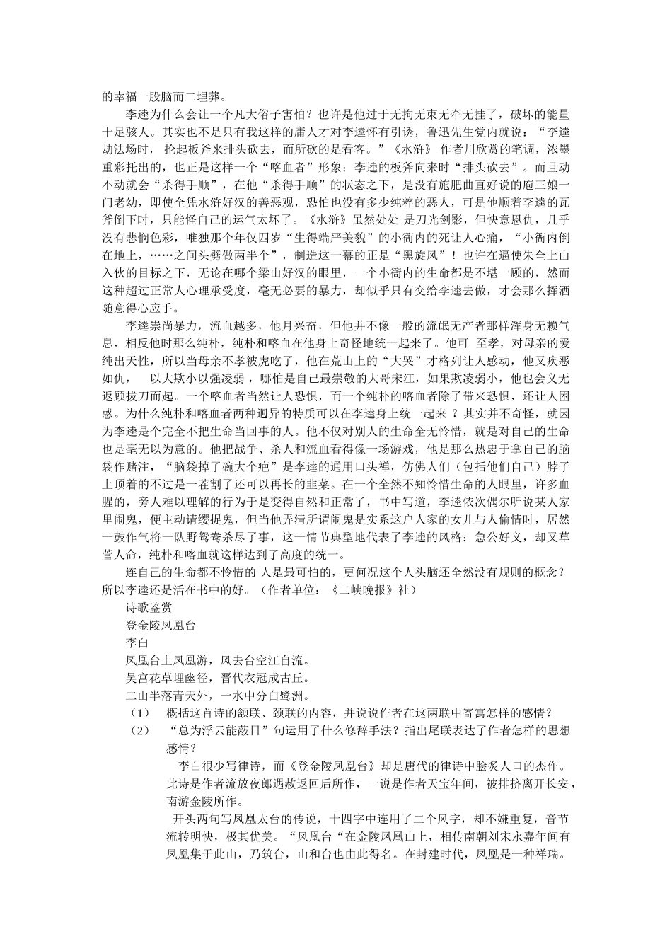 江苏语文高考语文部分试题（江苏卷）_第3页