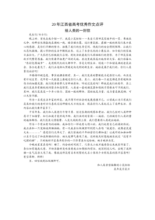 江西省高考优秀作文点评给人类的一封信