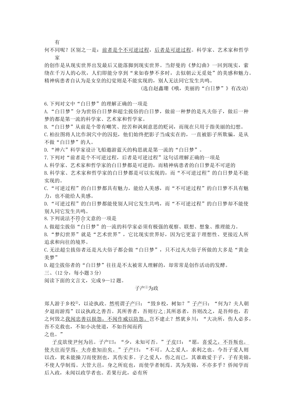 江西语文普通高等学校招生全国统一考试（江西卷）_第3页
