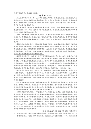 脚步声高考语文阅读理解