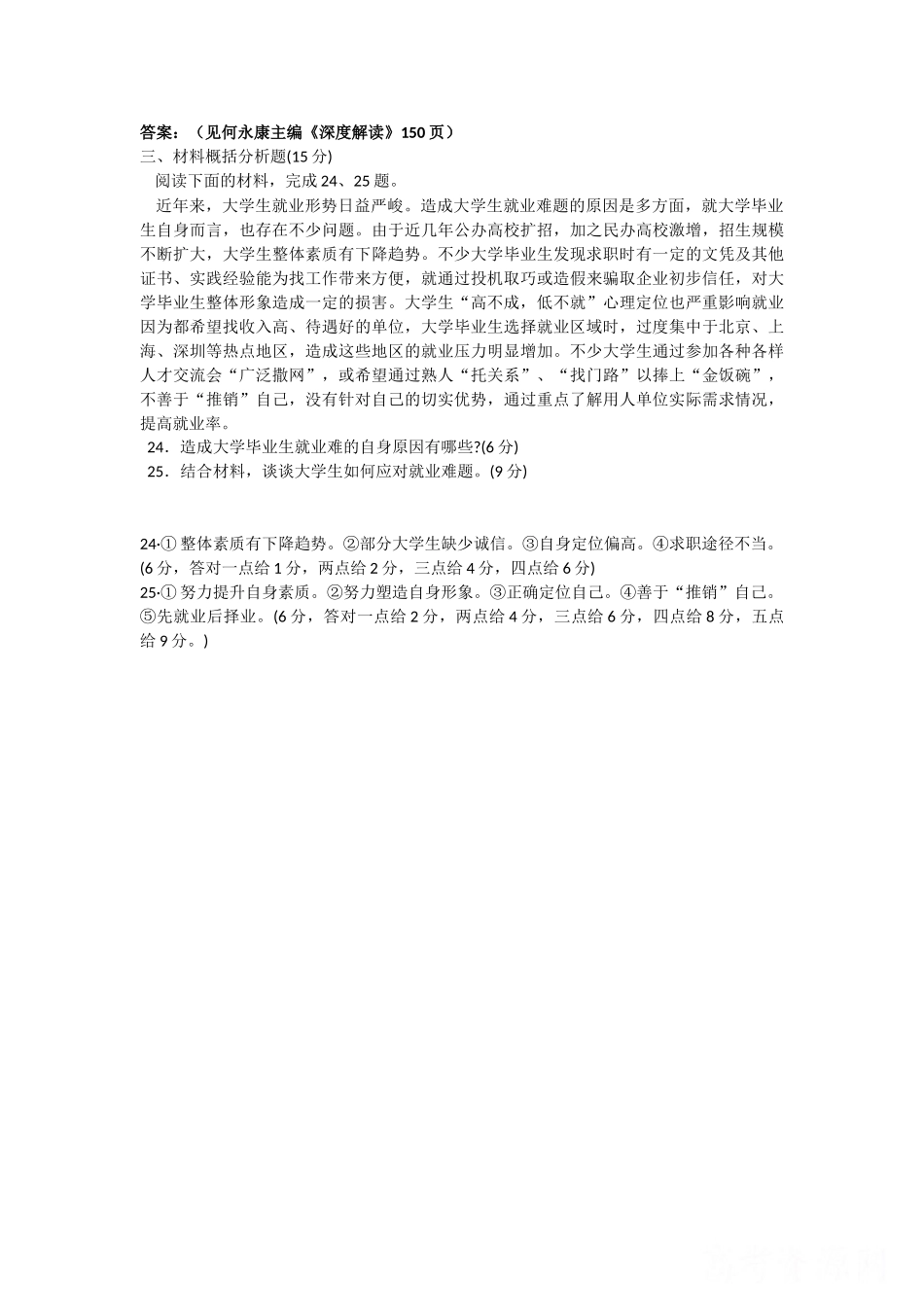 届茶中学届高三临考模拟考试临考模拟语文加试试题教师版语文加试题(选考历史)_第2页