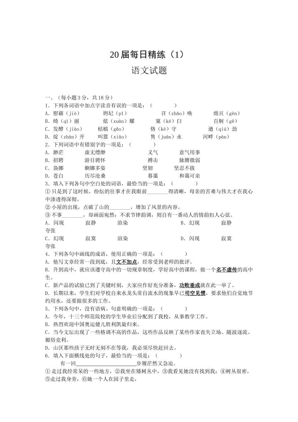 届每日精练语文试题_第1页