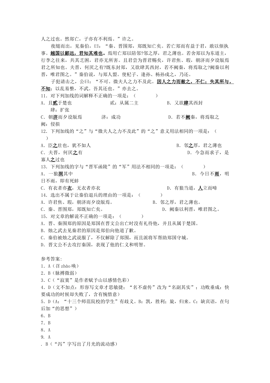 届每日精练语文试题_第3页