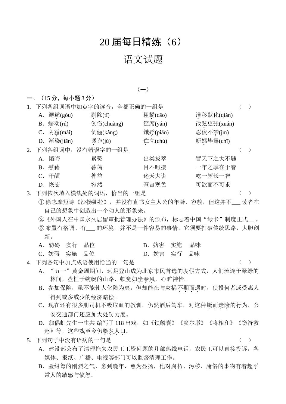 届每日精练语文试题测试题_第1页