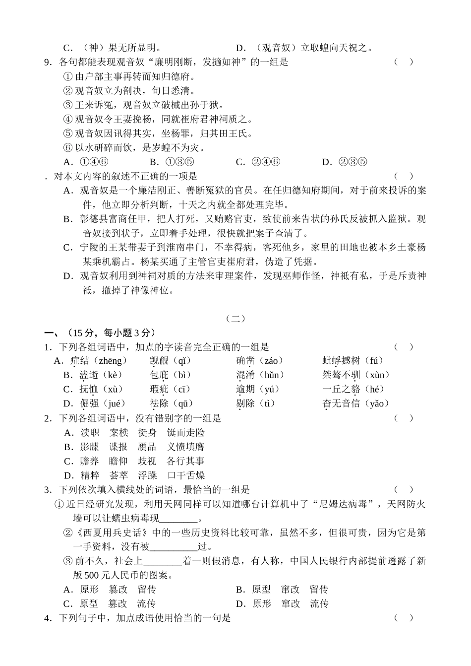 届每日精练语文试题测试题_第3页