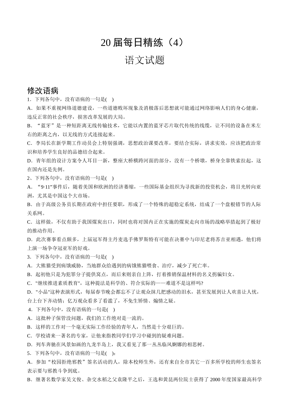 届每日精练语文试题试题_第1页