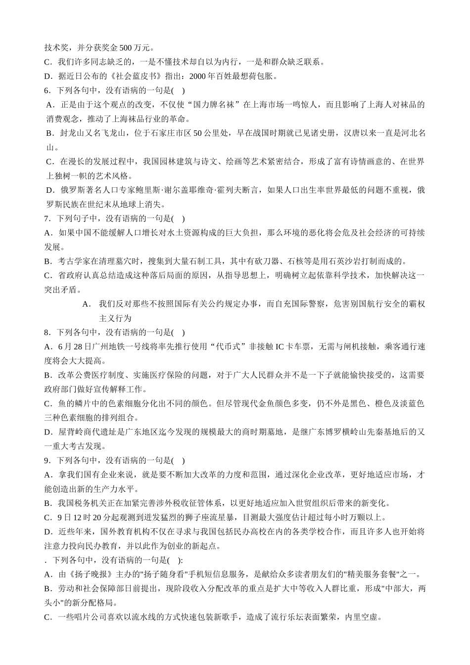 届每日精练语文试题试题_第2页