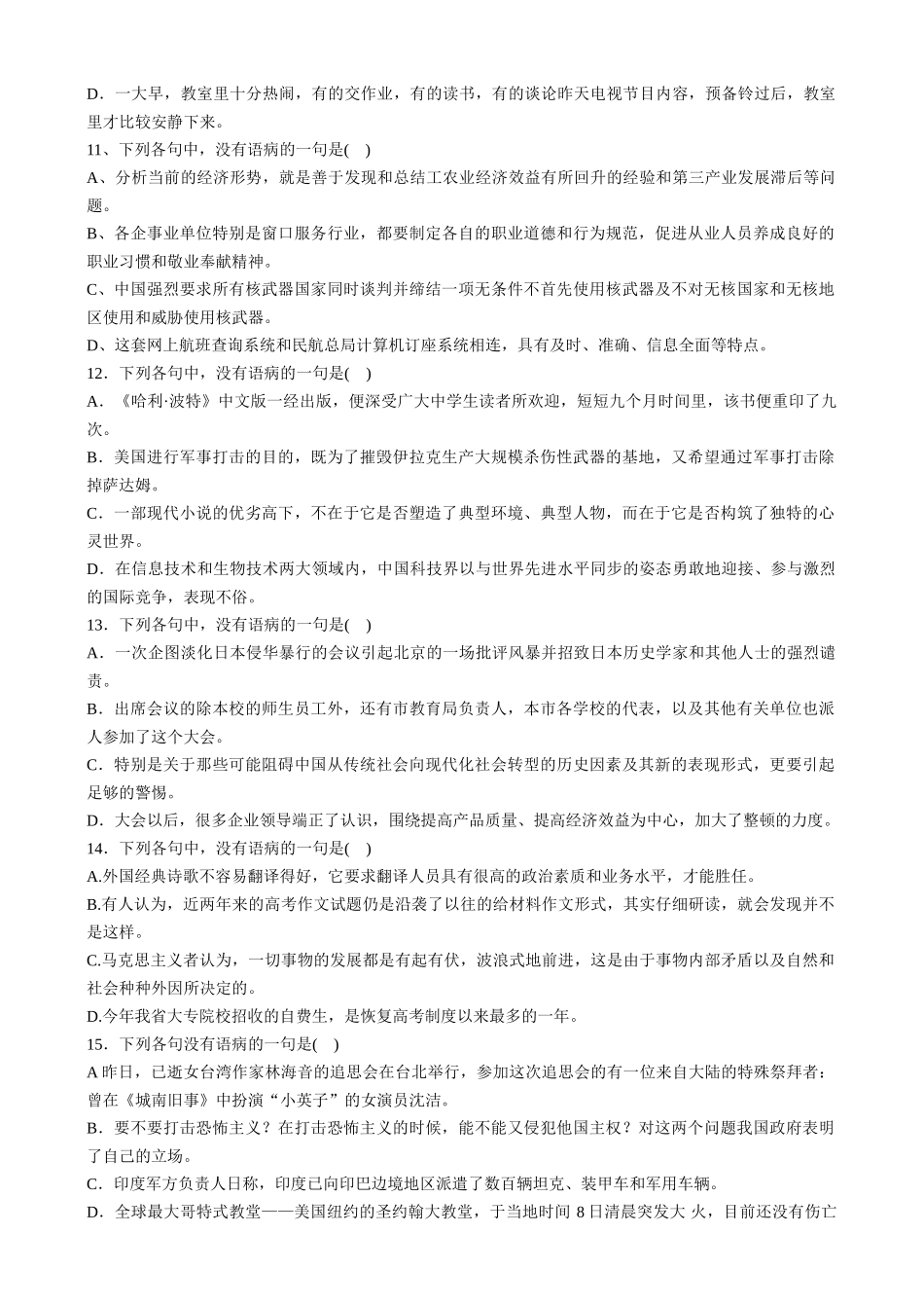 届每日精练语文试题试题_第3页